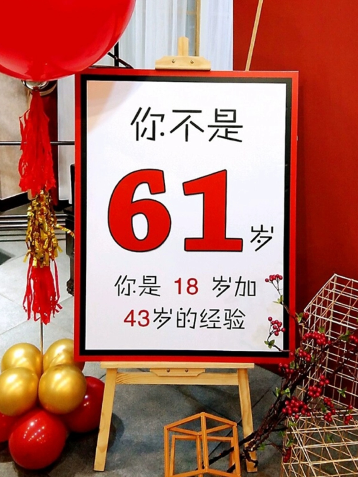 老人生日宴指引迎宾牌爸妈60寿宴70岁酒店气球布置路引装饰套餐