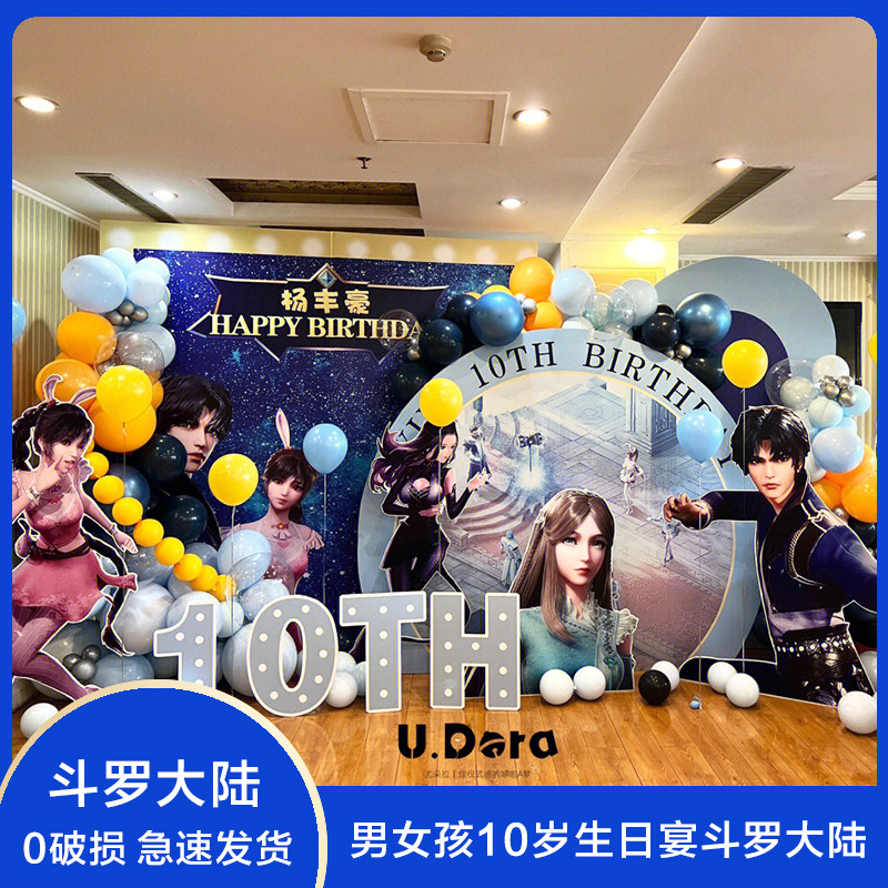 斗罗大陆男女孩生日宴主题气球背景布置10岁酒店场景装饰动画kt板