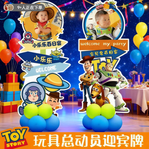 玩具总动员生日周岁布置迎宾牌装饰场景路引牌儿童男女孩KT板定制