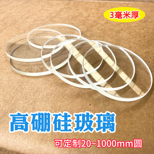 高硼硅玻璃视镜高温硼硅盐酸玻璃