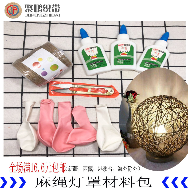 超值复古文艺 手工DIY彩色麻绳吊灯装饰 灯罩材料套餐绳子|msdalam kategori rumah Fabrik, bahan-bahan jahitan DIY, alat dan produk siap, Aksesori jahit DIY/aksesori/aksesori, tali - dari Buy2taobao.com untuk memberikan perkhidmatan ejen Taobao profesional membeli