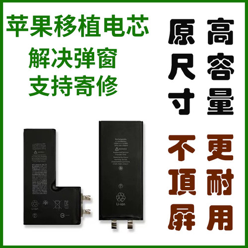苹果手机电池移植超大容量不弹窗