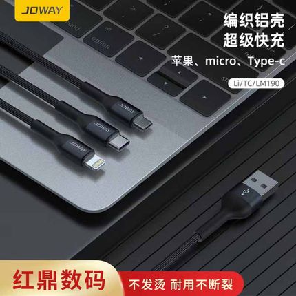 乔威安卓手机USB数据线Typec接口快充iphone快速线耐用加粗编织线