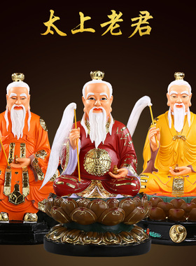 供奉彩绘道德天尊摆件树脂佛像