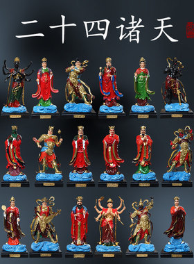 二十四诸天像树脂供奉摆件