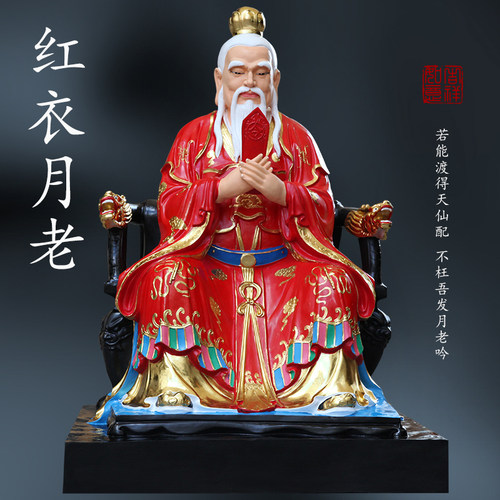 寺庙1米6彩绘红衣月老星君月下老人囍喜神像红娘家用供奉姻缘摆件