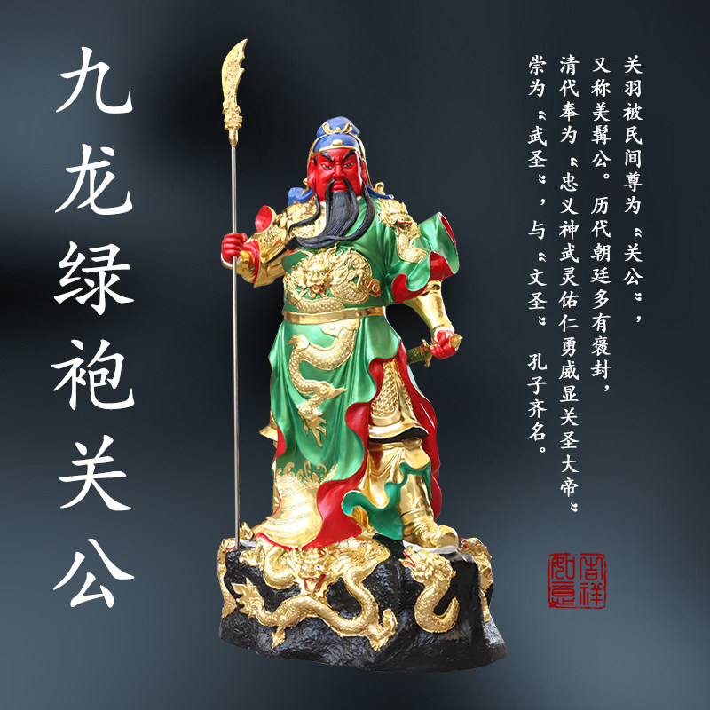 寺庙1米3站关公摆件九龙关公像供奉招财武财神爷神像公司店铺开业