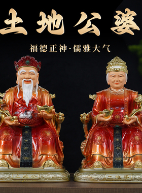 沙金寺庙佛堂土地公婆树脂