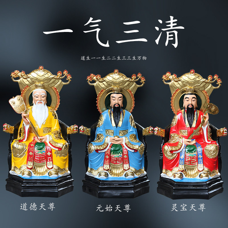 树脂贴金三清神像道家三清祖师爷像体灵宝道德天尊太上老君像摆件
