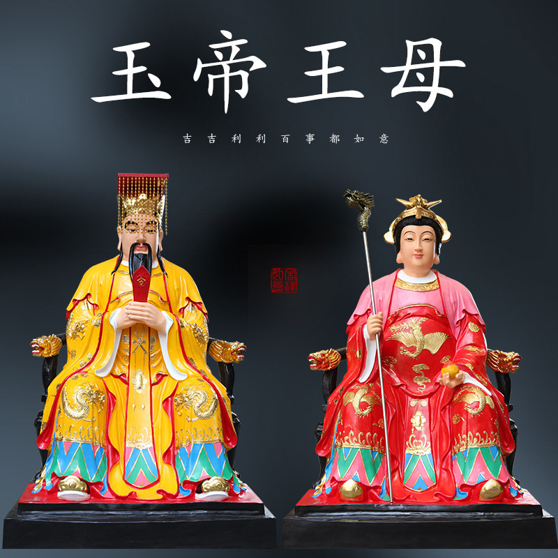 供奉1米8寺庙大佛玉帝王母七彩玉皇大帝神像王母娘娘树脂佛像摆件