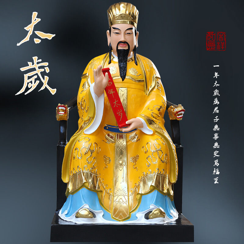 供奉寺庙1米3当年太岁神像树脂值年太岁星君佛像家居客厅桌面摆件