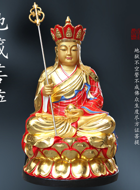 家用九华山地藏王树脂佛像1米3供奉大型寺庙地藏道明闵公地藏菩萨