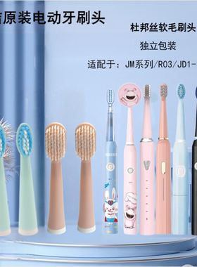 适配简洁电动牙刷头jianjie通用替换头R03/JM3/JD1-1/105宽头软毛