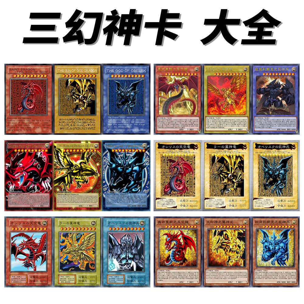 三幻神游戏王卡片旧版本初代巨神兵天空龙翼神龙经典收藏异画卡牌图片