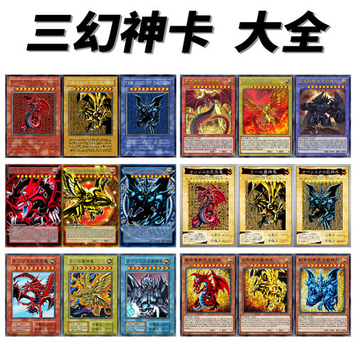 三幻神游戏王卡片旧版本初代巨神兵天空龙翼神龙经典收藏异画卡牌