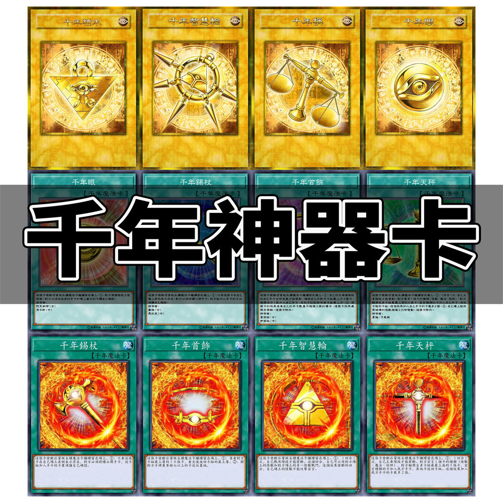 游戏王千年神器收藏卡童年回忆卡法老王七神器魔法卡石板卡自制卡