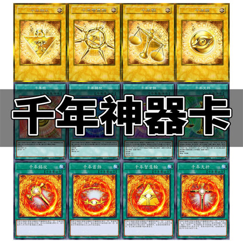 游戏王千年神器收藏卡童年回忆卡法老王七神器魔法卡石板卡自制卡