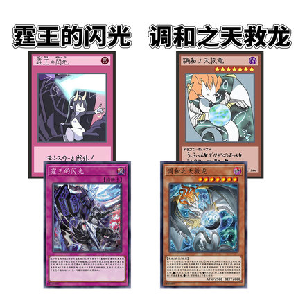 游戏王霆王的闪光卡牌调和的天救龙卡牌自制卡异画DIY卡Q版卡代卡