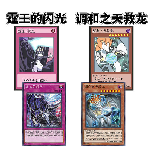 游戏王霆王的闪光卡牌调和的天救龙卡牌自制卡异画DIY卡Q版卡代卡