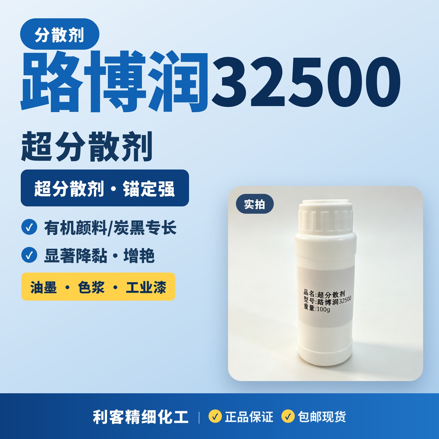 路博润32500超分散剂溶剂型油墨色浆炭黑提黑度防返粗絮凝降粘剂