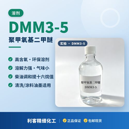 聚甲氧基二甲醚DMMn柴油添加剂