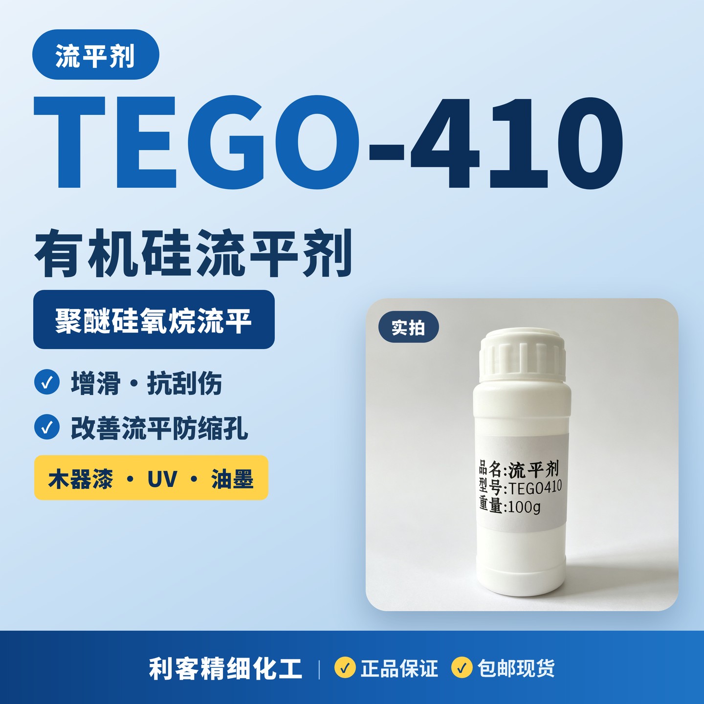 TEGO410流平剂迪高水性油性UV木器漆家具漆手感滑爽抗划伤防缩孔