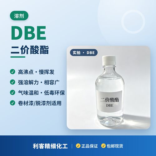 二价酸酯DBE高沸点环保溶剂 卷材漆油墨脱漆剂稀释剂 现货包邮