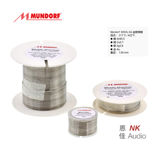原装行货德国Mundorf Mcap蒙多福SilverGold 金银焊锡丝发烧级