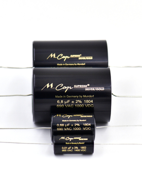德国Mundorf蒙多福Mcap Supreme金银膜耦合分频电容器