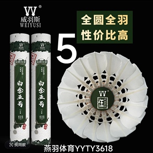 威羽斯白金5号羽毛球鸭毛耐打训练比赛用球超值实惠