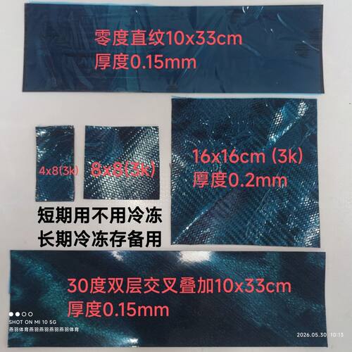 路亚杆断杆修复碳布3K平纹预浸碳布竿稍断节修复断杆维修球拍修复