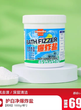 护白净团购正品爆炸盐去黄去渍