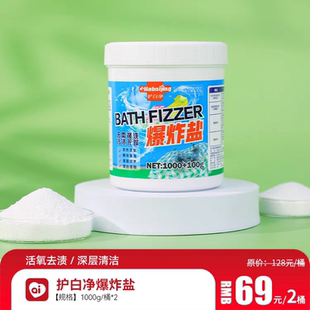 护白净爆炸盐洗衣服深层清洁去黄去渍婴儿彩漂白色衣物增白