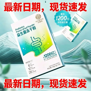 良久科膳维益生菌冻干粉 高活性活菌搭配益生元 日常肠胃呵护