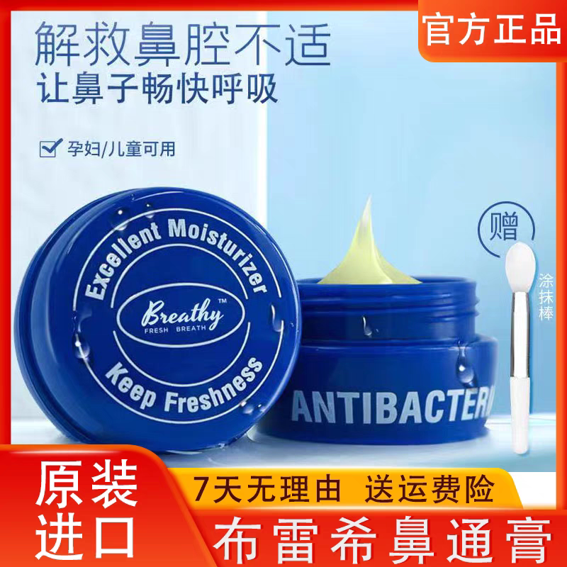 美国原装进口Breathy布雷希鼻通膏苍耳尤加护鼻膏 - 实物图