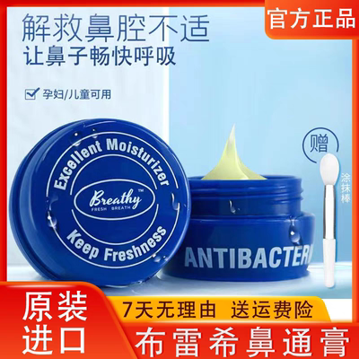 美国原装进口Breathy布雷希鼻通膏苍耳尤加护鼻膏