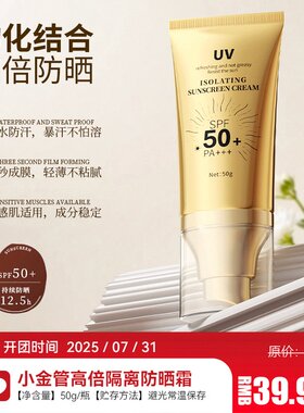 澜之诺小金管防晒霜防水防汗持久面部隔离防紫外线SPF50正品包邮
