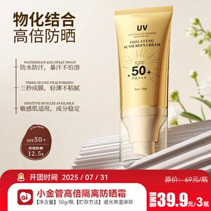 正品小金管防晒霜防水防汗面部隔离防紫外线SPF50全身清爽提靓乳