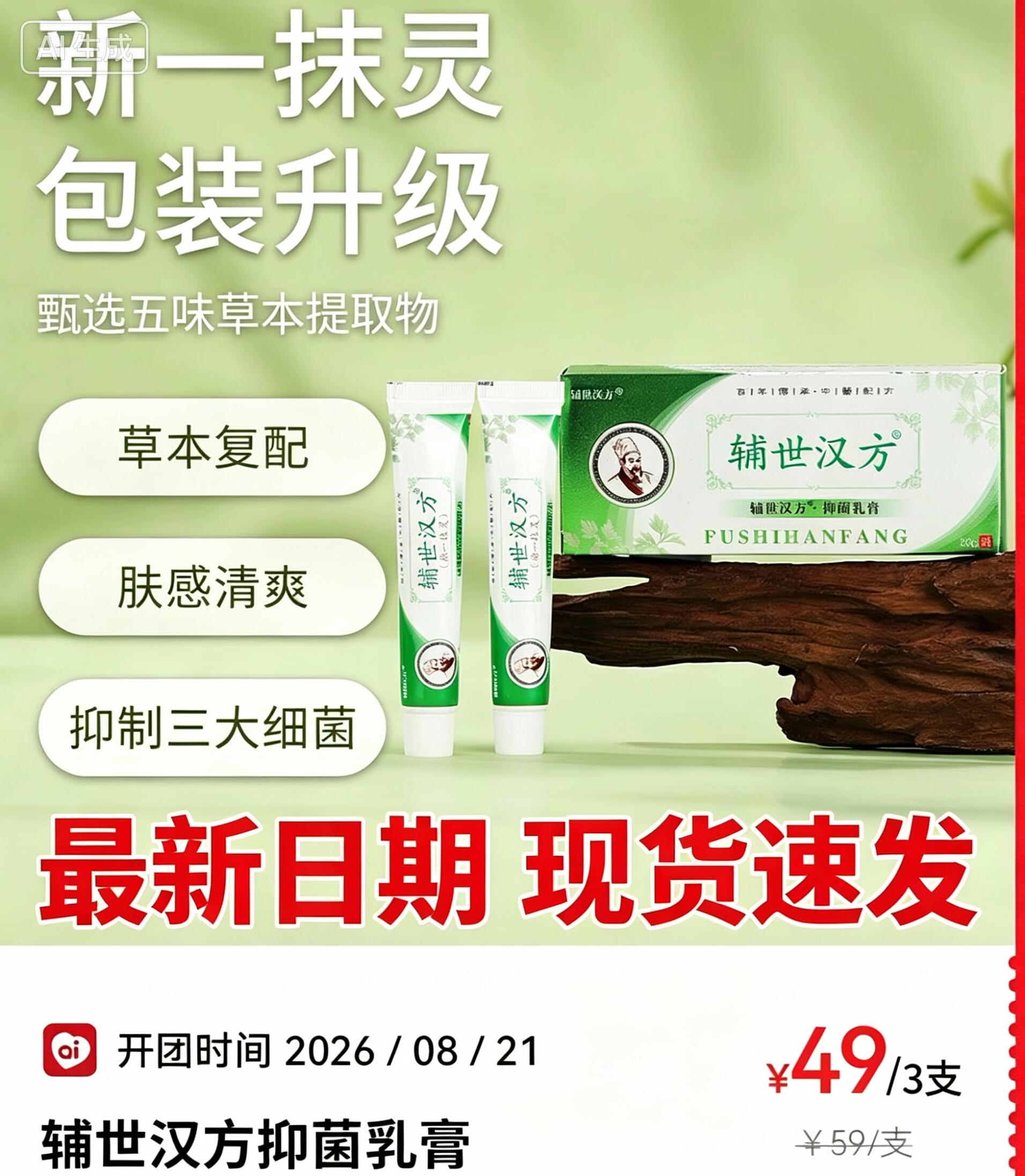 正品一抹灵止痒抑菌乳膏辅世汉方