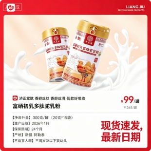济正堂富硒初乳多肽驼乳粉高钙益生菌驼乳蛋白质粉学生成人中老人