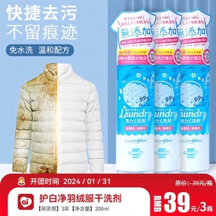 护白净羽绒服干洗剂