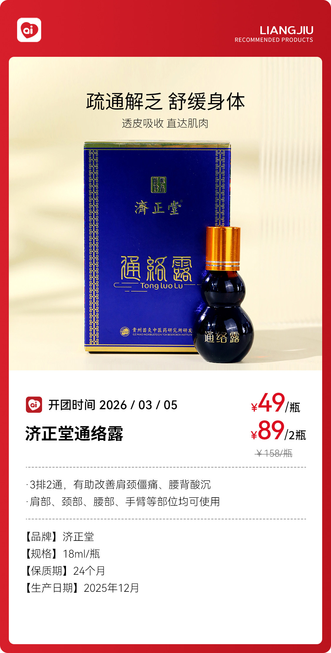 正品通络露液体针灸排寒通经络古方掌灸颈椎发热富贵包