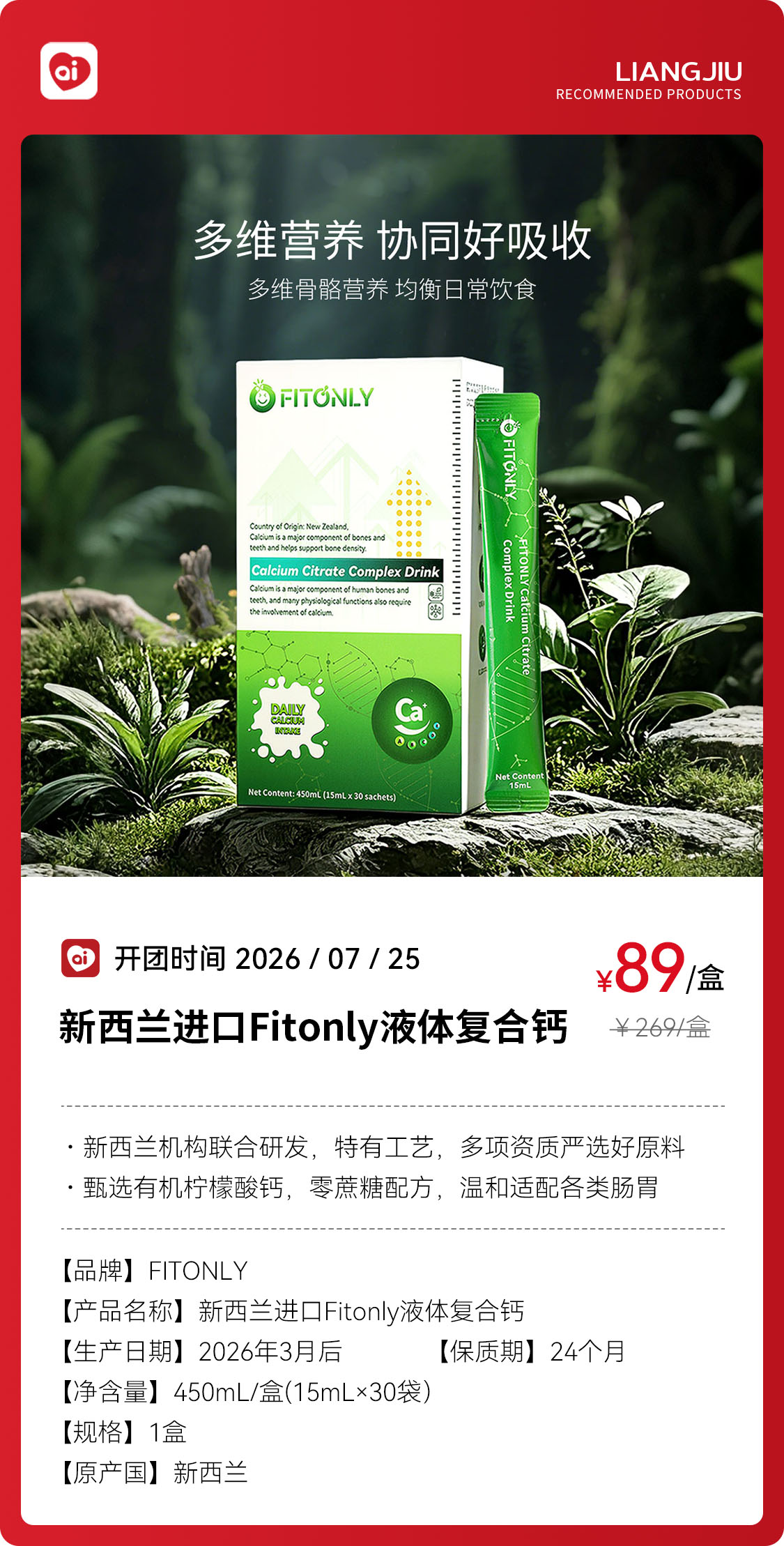 新西兰进口Fitonly液体复合钙