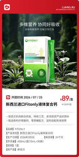 新西兰进口Fitonly液体复合钙