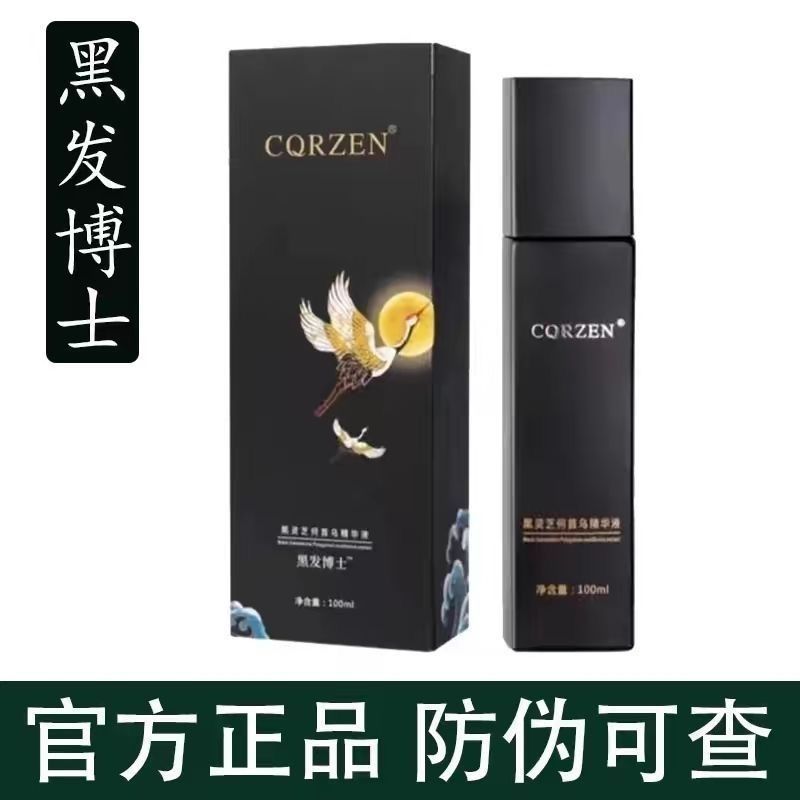 正品乌发乳CQRZEN黑发博士乌发乳黑灵芝柔顺何首乌精华液免洗养发