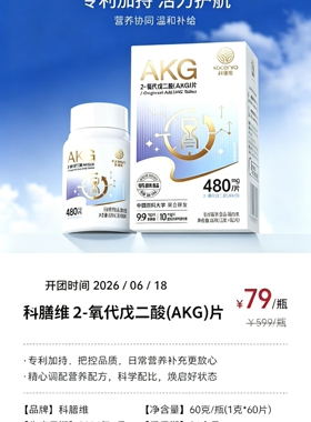 良久科膳维 2-氧代戊二酸AKG片运动营养耐力型特殊膳食食品60片