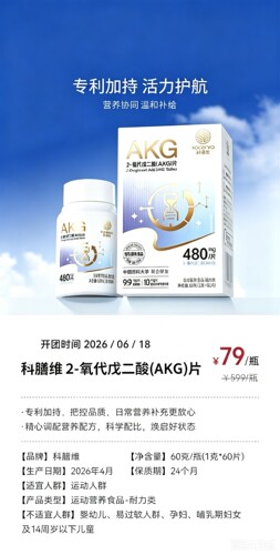 良久科膳维 2-氧代戊二酸AKG片运动营养耐力型特殊膳食食品60片