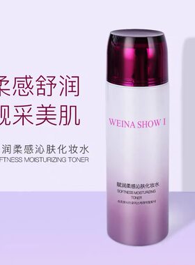 韩国维娜化妆品秀爱赋润柔感沁肤化妆水秀爱水