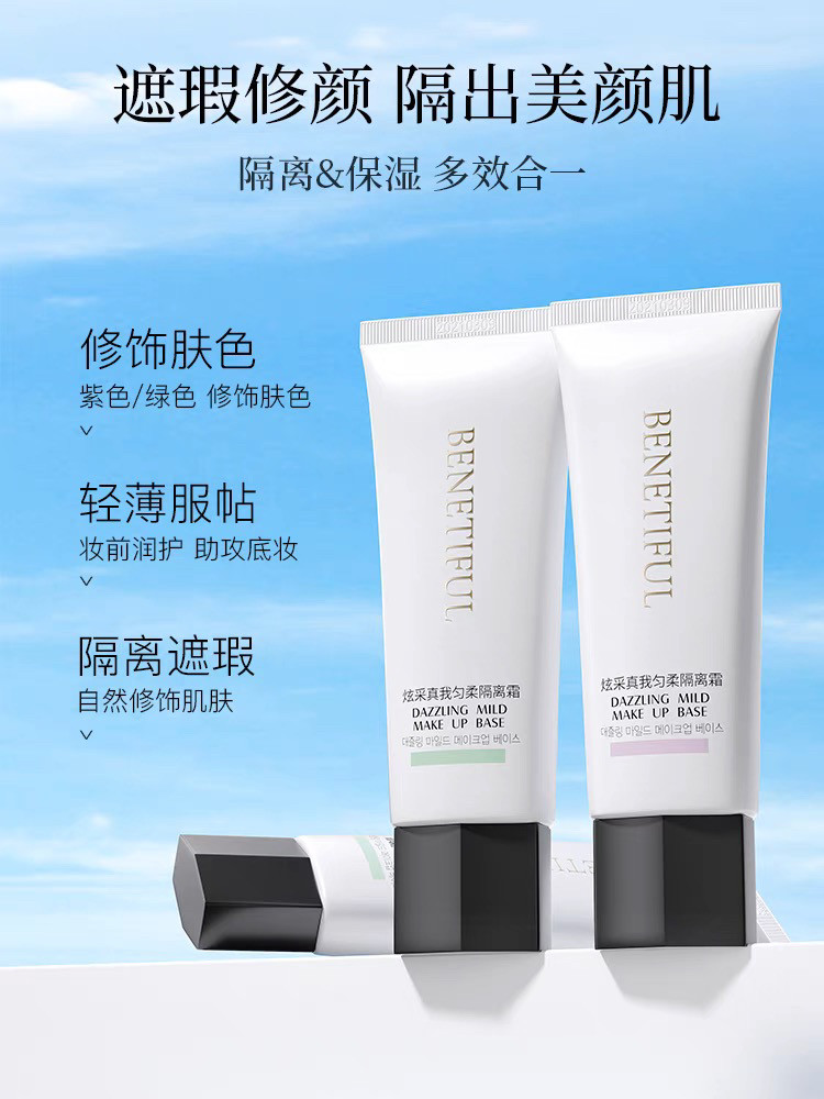 韩国维娜化妆品蓓霓芬修饰肤色隔离霜