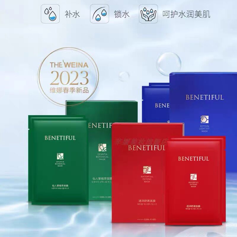韩国维娜化妆品蓓霓芬依克多因羽感面膜